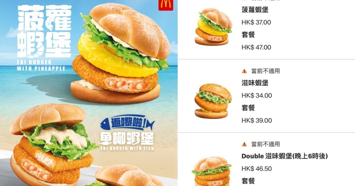 台灣麥當勞蝦堡驗出抗生素停售 香港麥當勞預防性下架