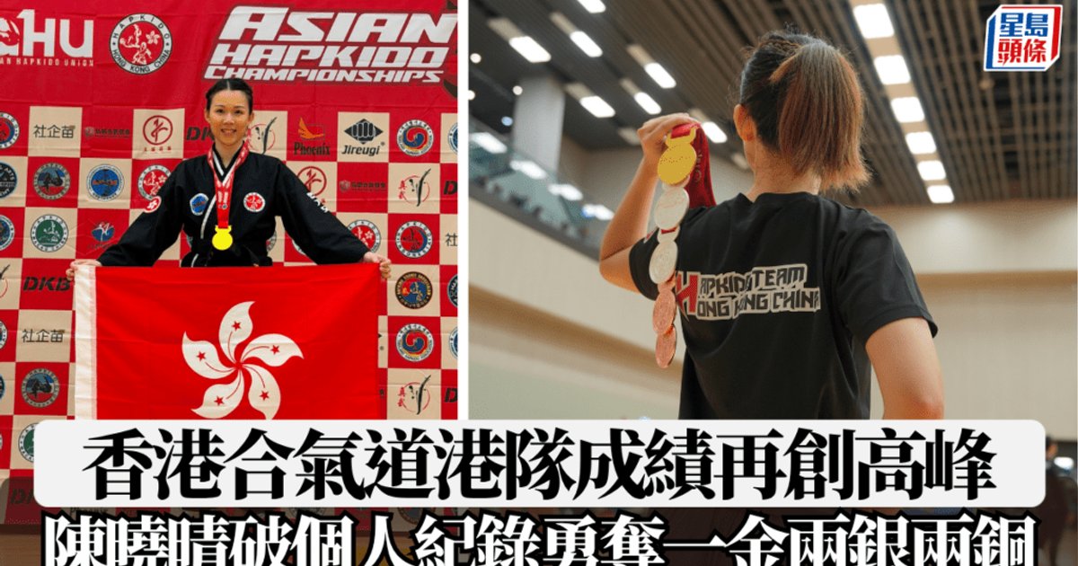 香港合氣道港隊成績再創高峰 陳曉晴破個人紀錄勇奪一金兩銀兩銅