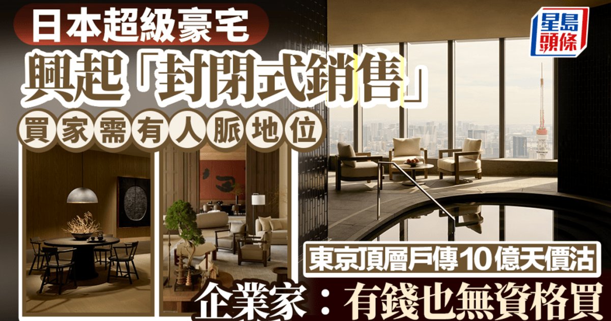 Japan Ultra-Luxury Homes Shift to 'Closed Sales' Model Requiring Social Connections