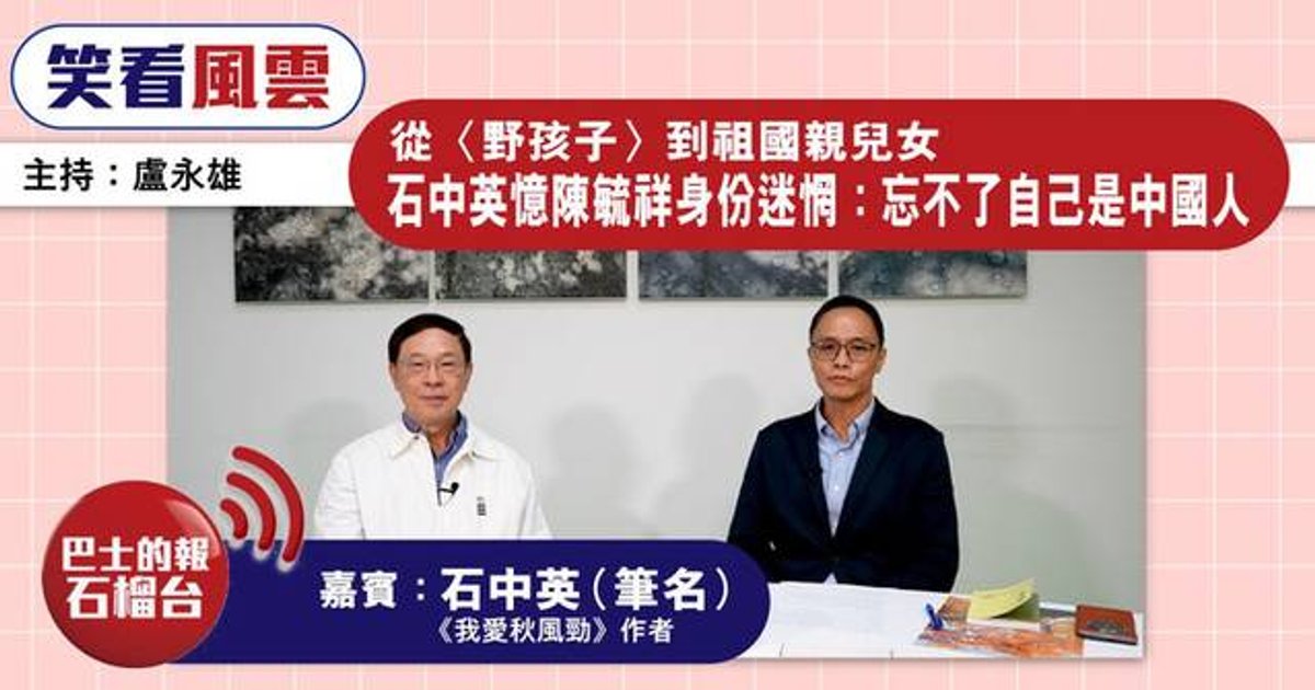 Writer recalls Chan Yuk-cheung’s search for identity