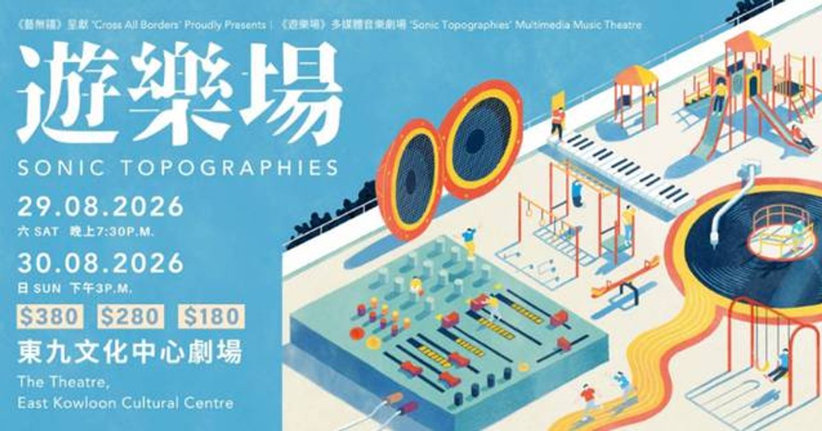 Multimedia Music Theatre 'Playground' to Debut at East Kowloon Cultural Centre