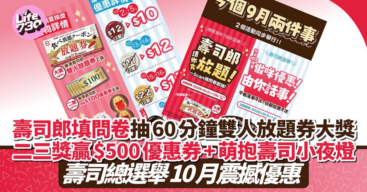 Sushiro Launches Questionnaire Draw and Sushi Election for October Discounts