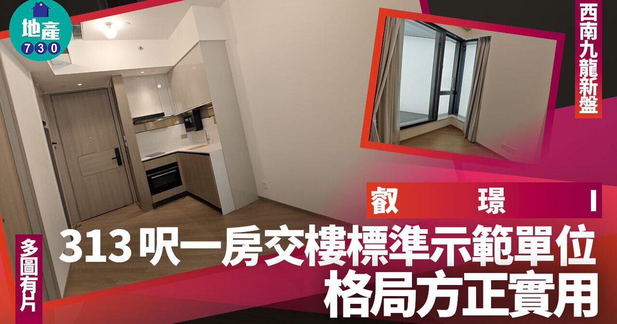 China Resources Ruijing I Launches with 313-sq-ft Show Flat, Prices from HK$5.3M