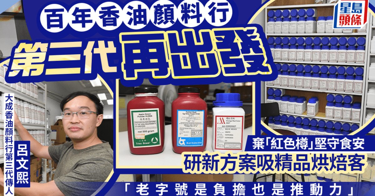 百年香油颜料行第三代再出发 弃“红色瓶”坚守食安 研新方案吸精品烘焙客