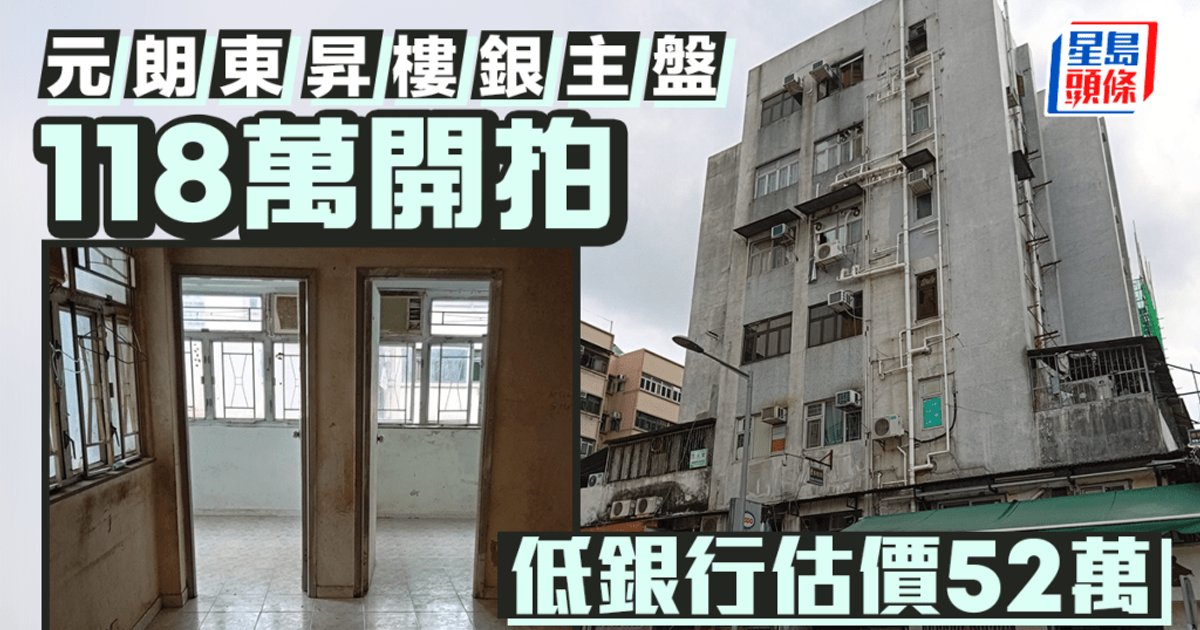 Yuen Long Bank-Owned Flat Auction Opens at HK$1.18M, 31% Below Valuation