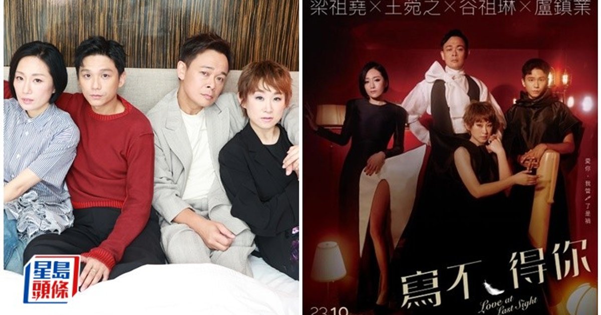 梁祖堯集結夢幻班底演繹貼地神劇 力邀王菀之谷祖琳盧鎮業齊踏台板