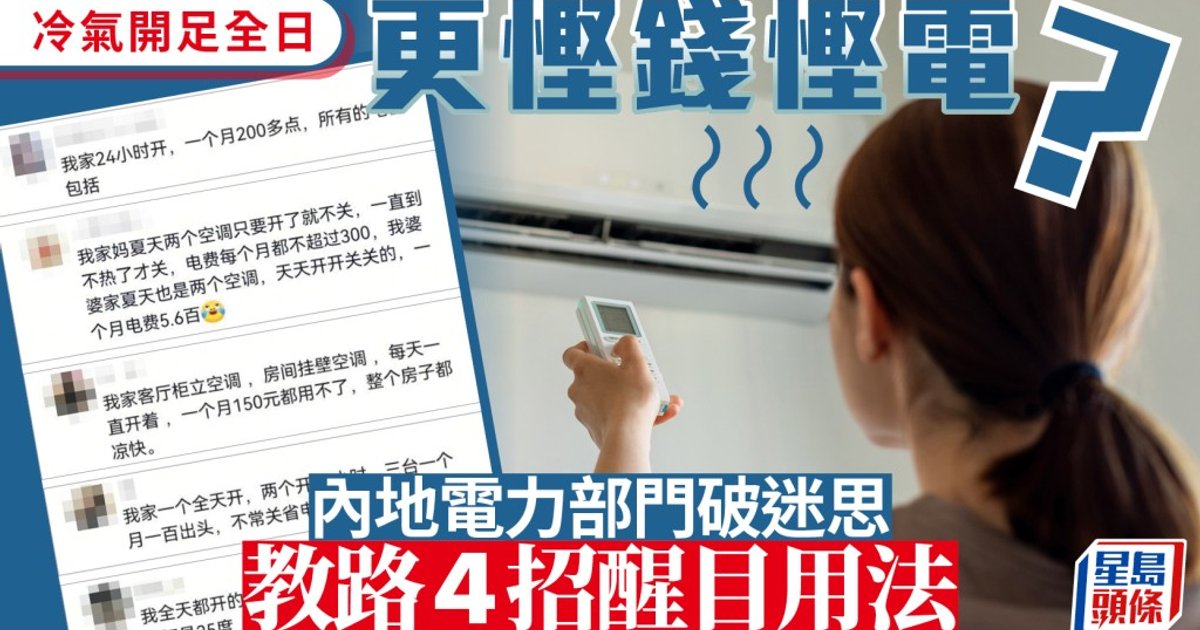Power Utility Debunks 24-Hour Aircon Savings Claim