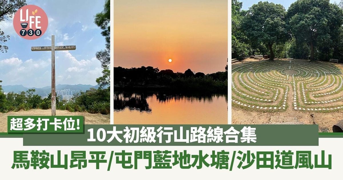 10 Beginner Hiking Trails Recommended for Chung Yeung Festival in Hong Kong