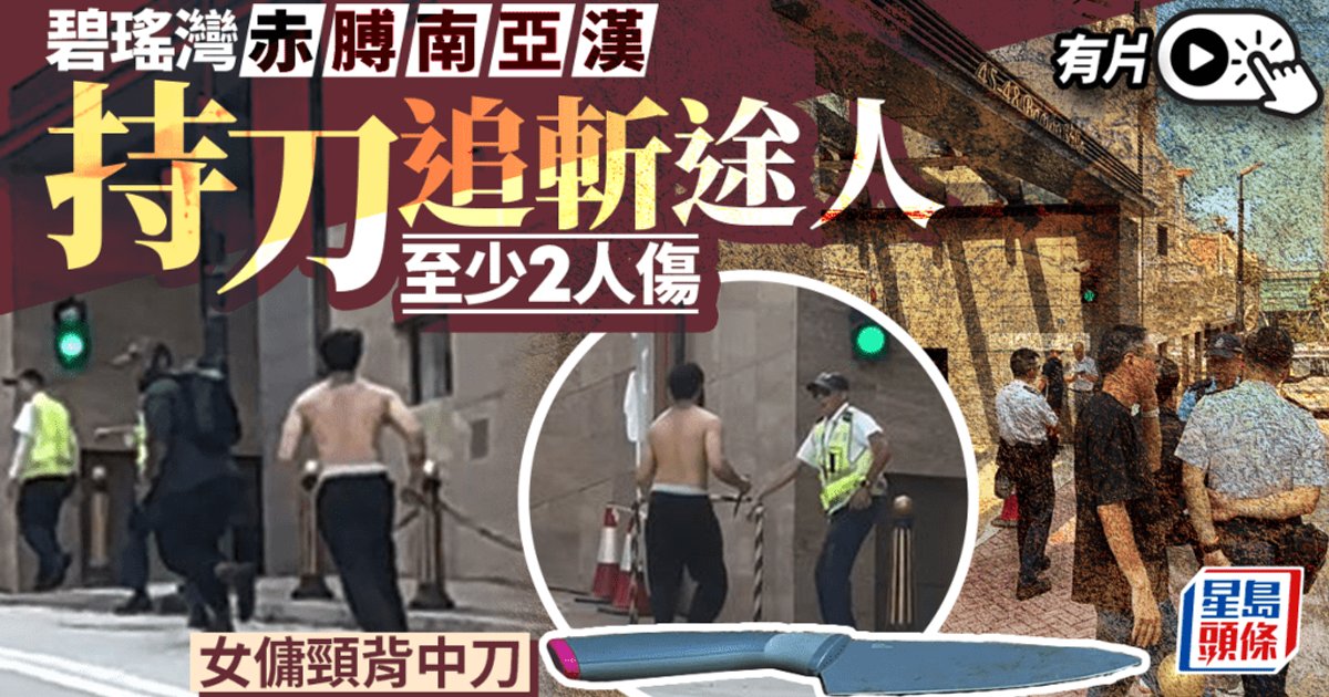 薄扶林碧瑶湾持刀伤人两伤 男子当场被捕