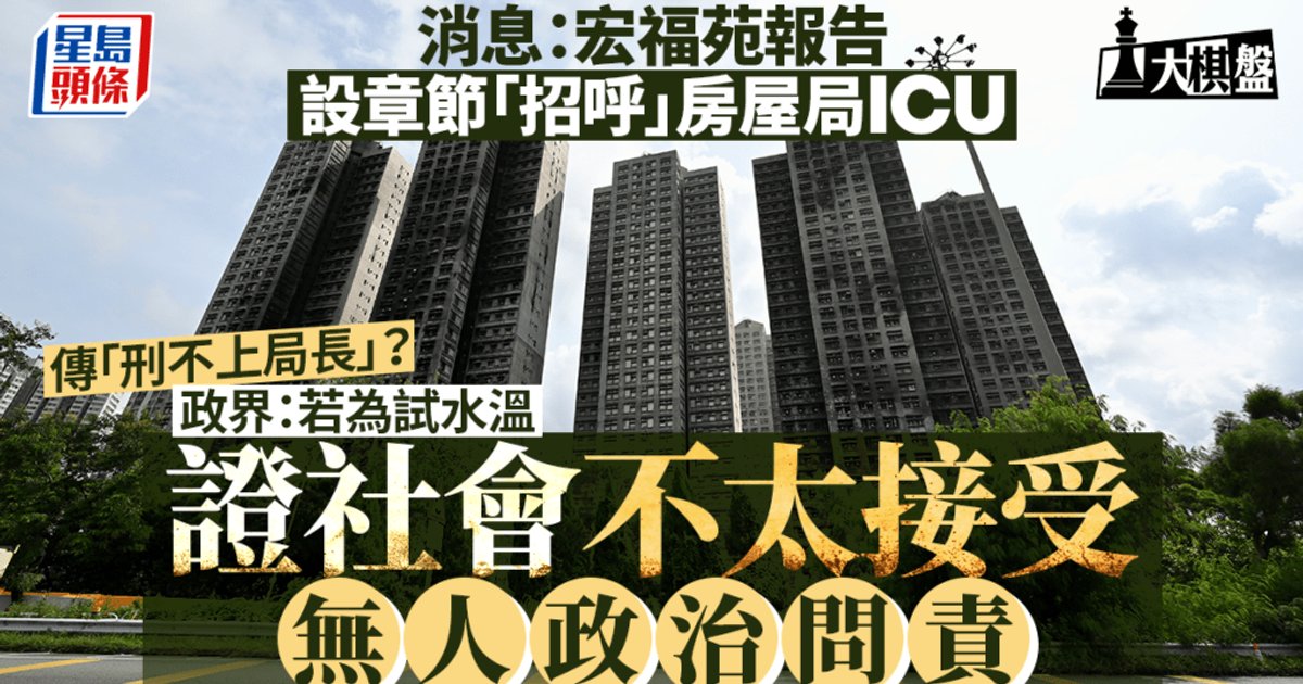 消息指宏福苑火災報告周四交特首 ICU成焦點