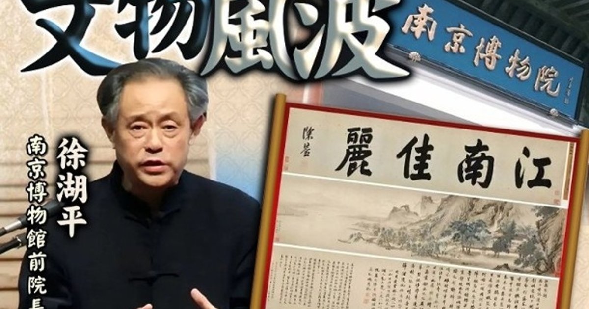Former Nanjing Museum Chief Jailed Three Years for Bribery