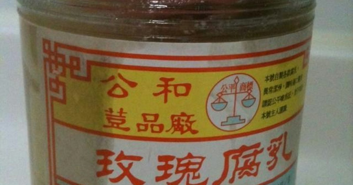 Kong Wo Fermented Bean Curd Batch Recalled Over Bacteria