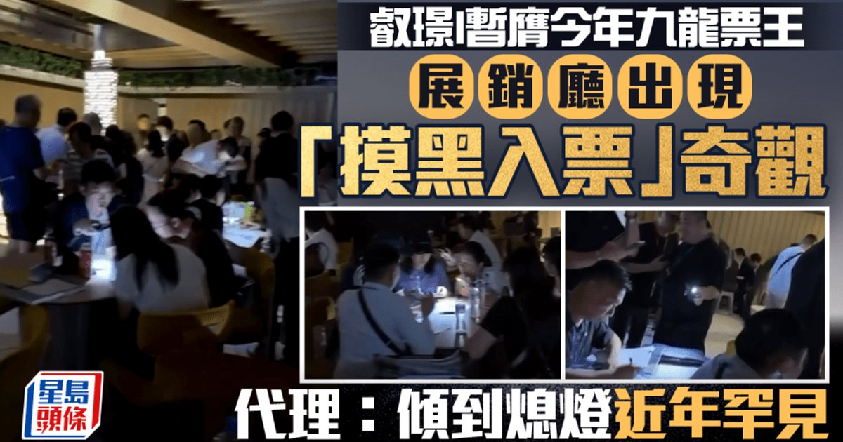Property Buyers Stage 'Dark Room' Sit-In at Hong Kong Sales Gallery, Use Phone Flashlights to Bid