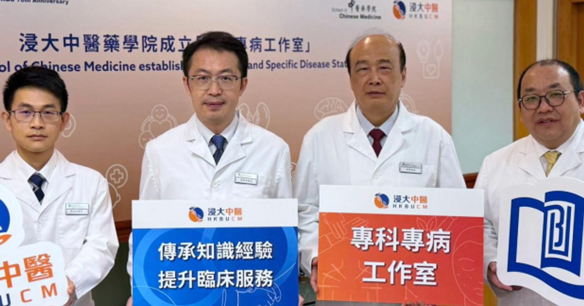 HKBU Launches 18 Specialist TCM Workshops Across 8 Clinics