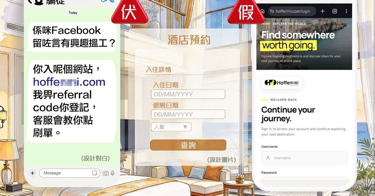 外籍女誤信酒店刷單廣告 數日失逾200萬元
