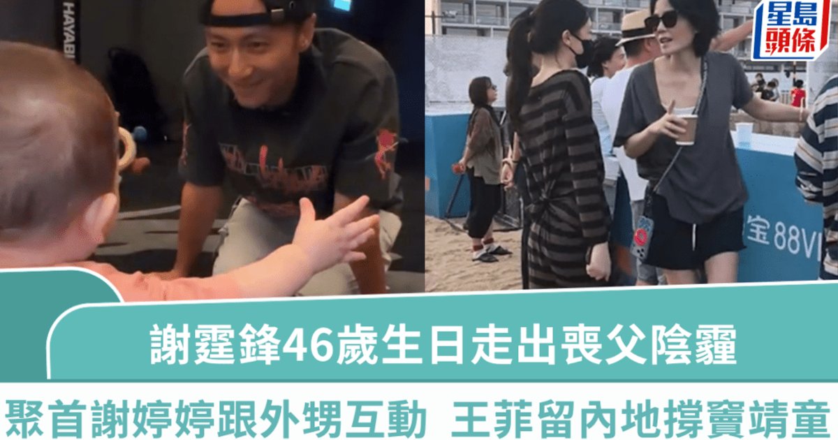 Nicholas Tse Turns 46, Reunites with Nephew After Father's Death; Faye Wong Backs Daughter Leah Dou at Music Festival