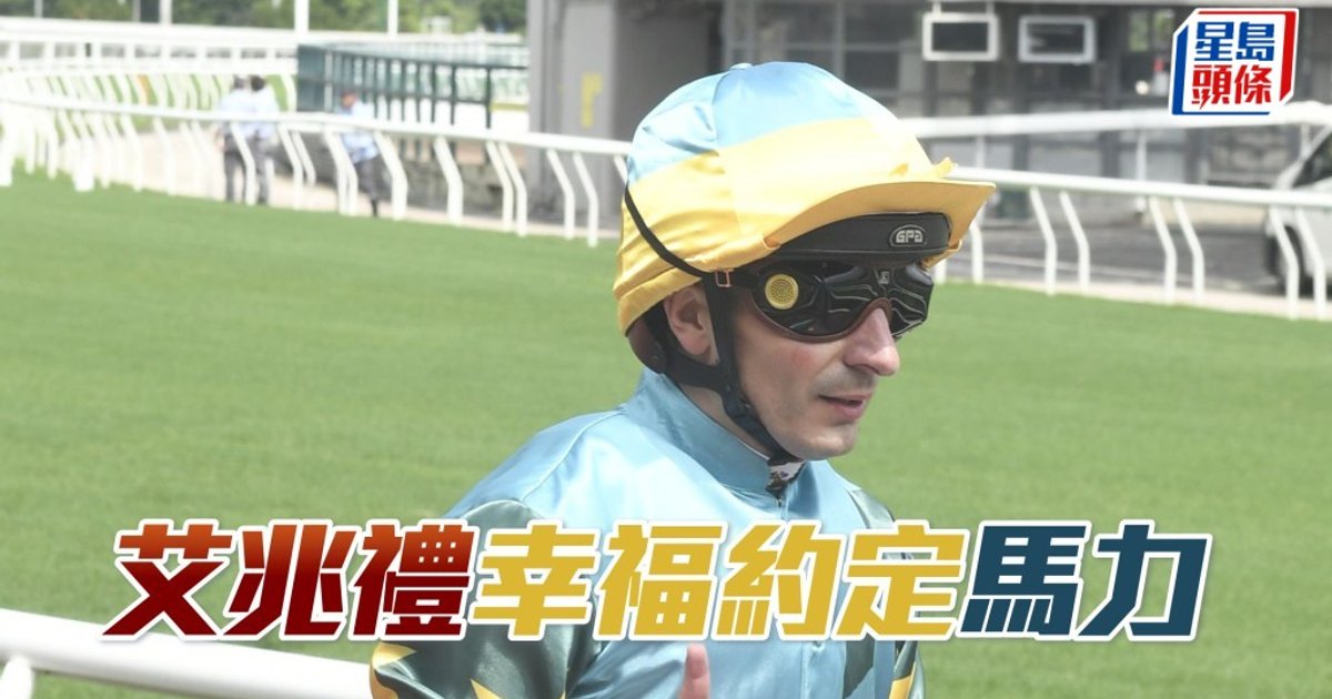 艾兆禮沙田贏馬後再征跑馬地 九匹坐騎卜滿形勢大好