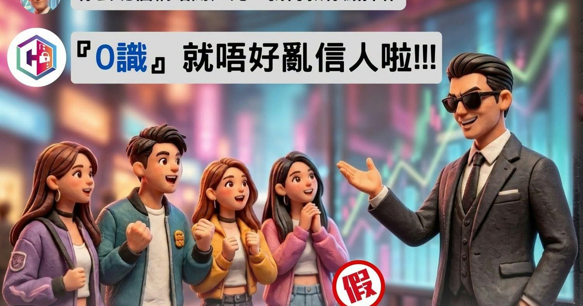 25歲女交友App遇「投資專家」 12日失逾140萬元