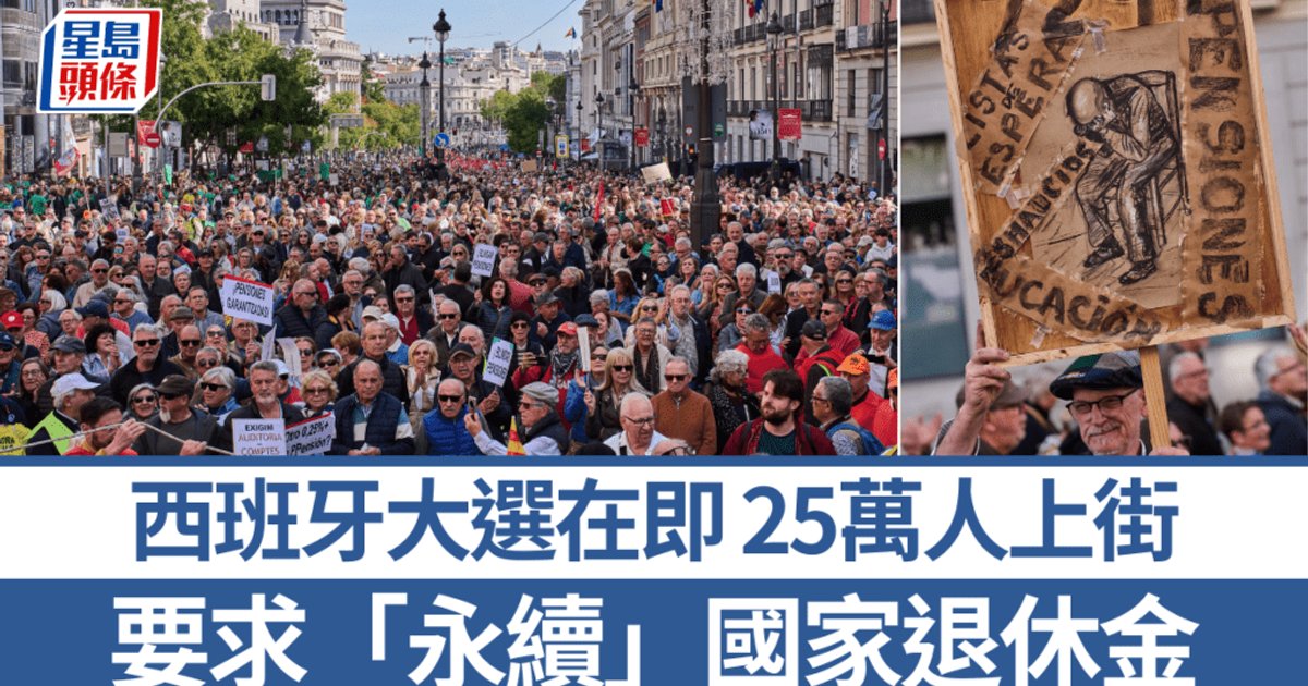 馬德里25萬人和平遊行 促保障公共退休金永續