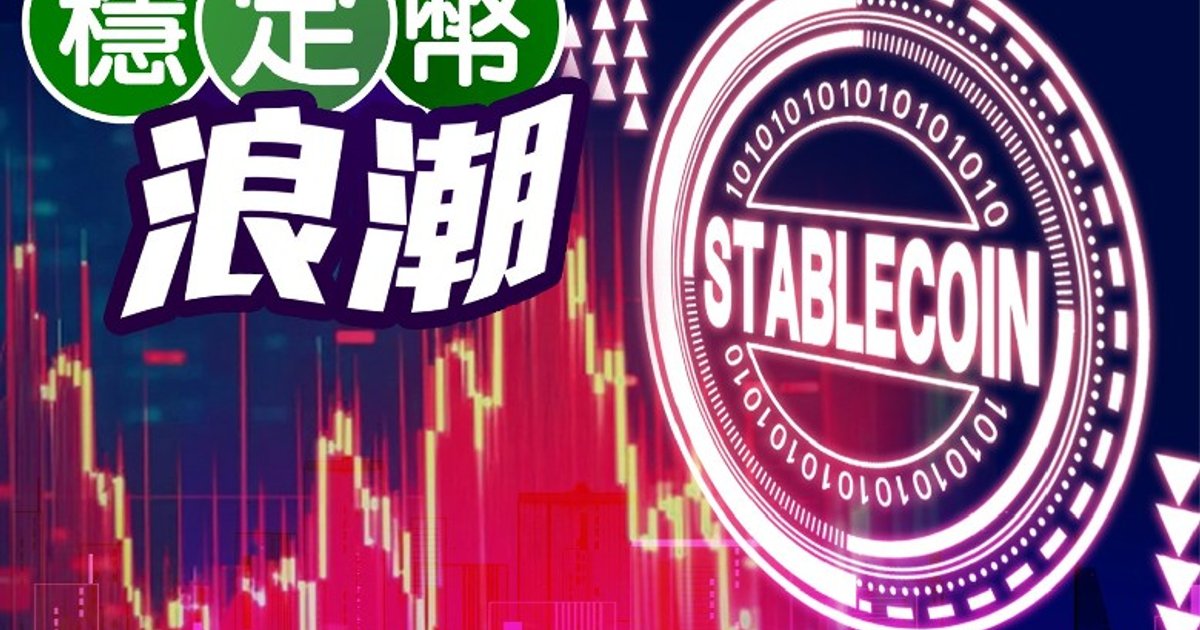 碇點金融正式推出港元穩定幣HKDAP 首階段供機構及專業投資者參與