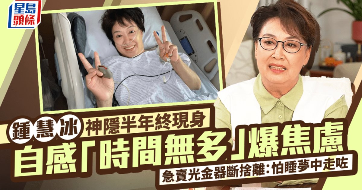 钟慧冰隐身近半年后露面 自述焦虑与断舍离