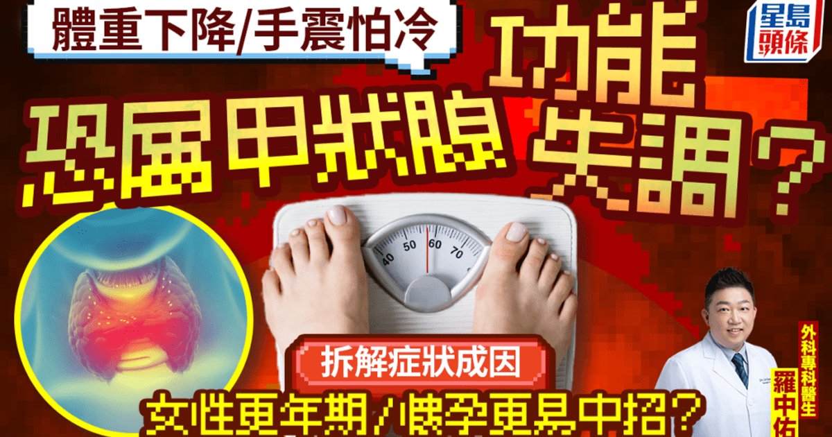 Thyroid Disorders Affect One in Ten Hong Kong Residents; Doctors Outline Symptoms and Risk Groups