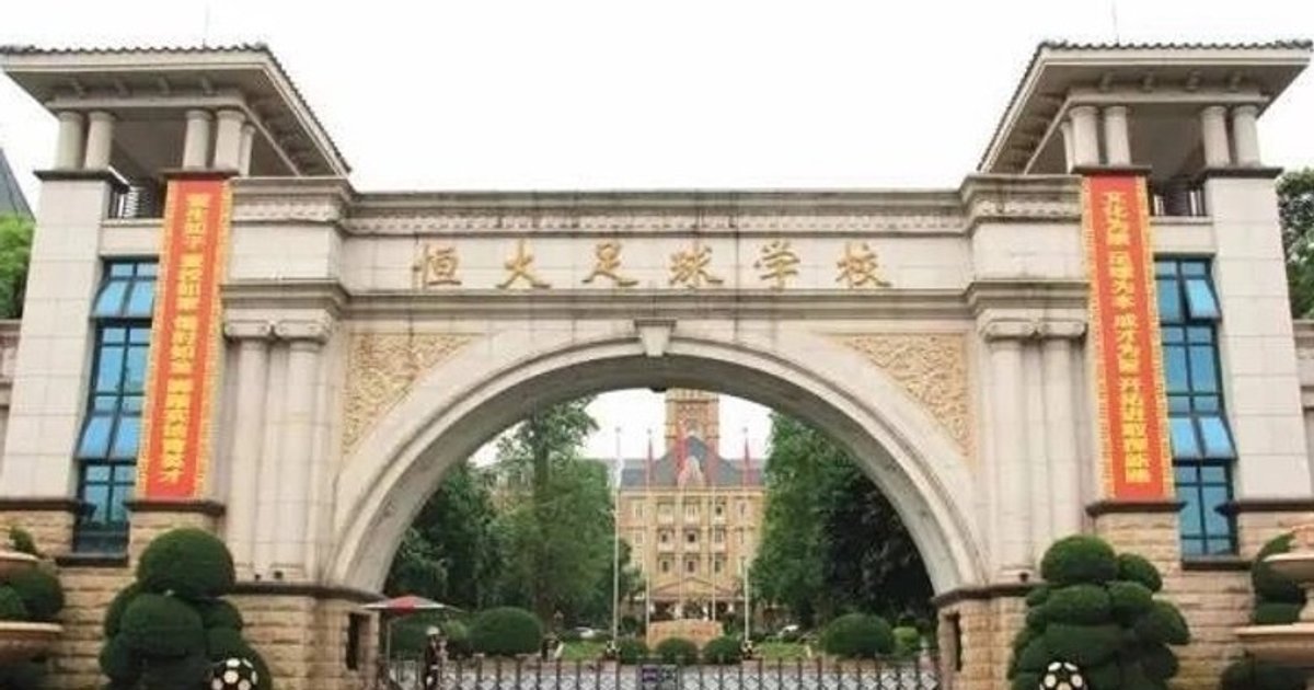 Hengda Football School Approved for Bankruptcy Restructuring, Guangzhou Sports University Takes Over