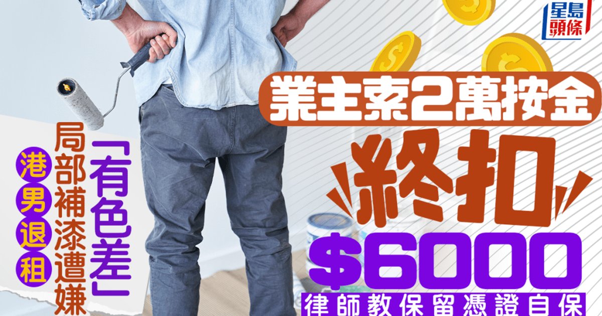 Hong Kong Tenant Loses HK$6,000 Deposit Over Paint Color Dispute at Move-Out