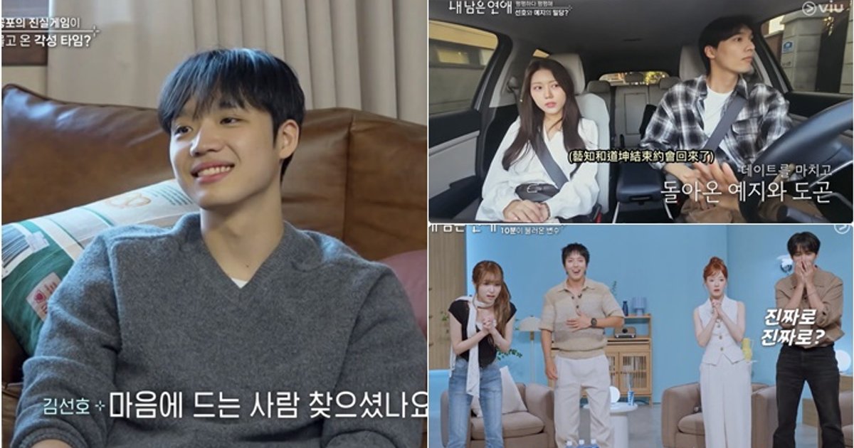 My Residual Love Finale Countdown: Who Will Kim Seon-ho Choose?