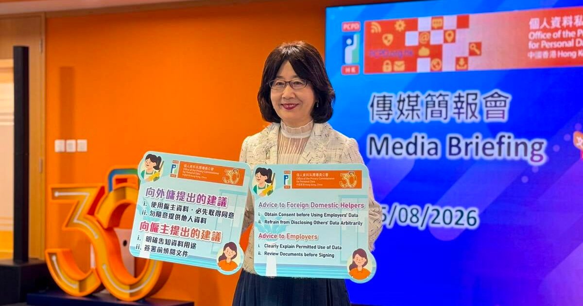 隐私专员公署:三名外佣不当使用雇主资料借贷 违反隐私条例遭发警告信