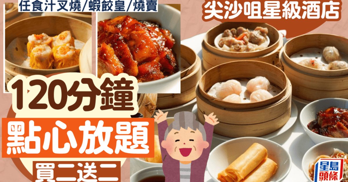 Hyatt Regency Tsim Sha Tsui launches dim sum buffet deal