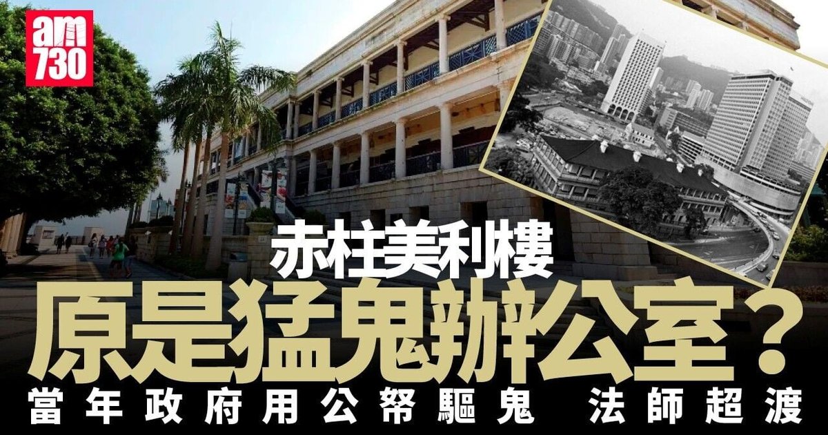 Murray House: Hong Kong's Century-Old Haunted Heritage Building