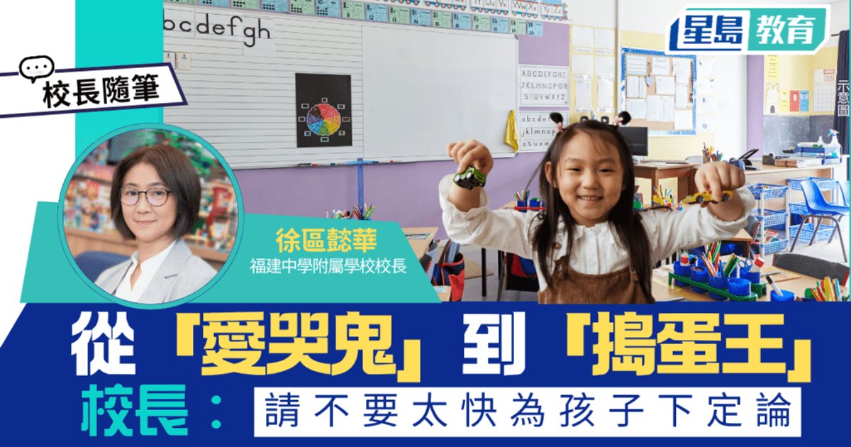 Hong Kong Principal Shares Personal Journey from 'Crybaby' to 'Troublemaker', Urges Parents Not to Rush Judgments