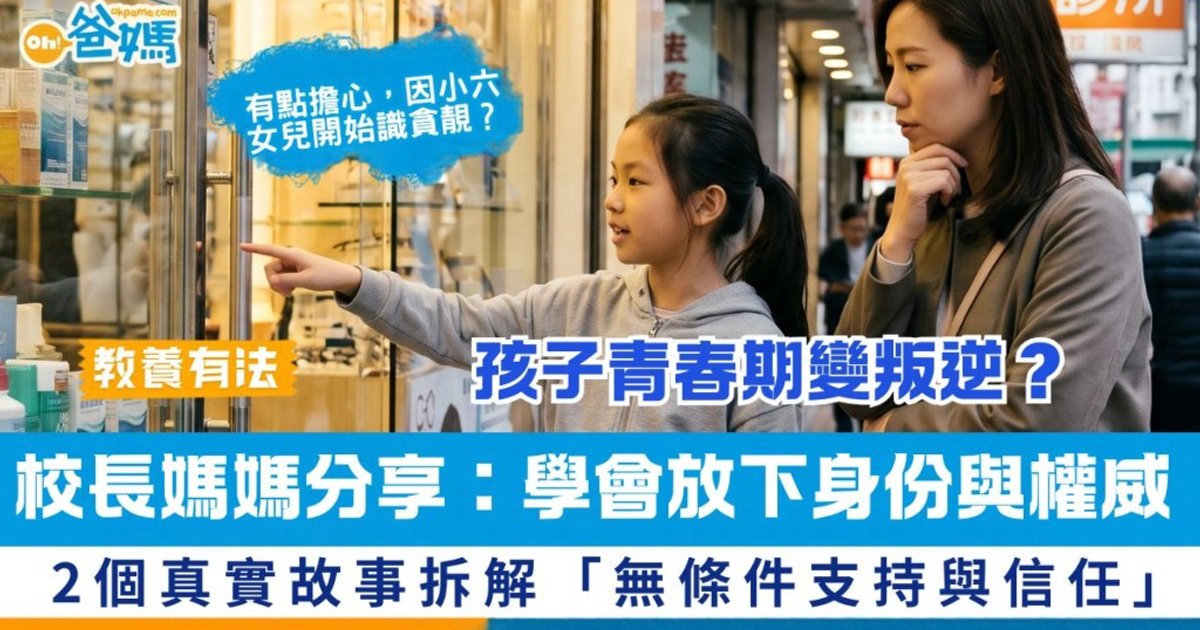 Hong Kong Principal Mom Shares Wisdom on Parenting Teens Without Pressure
