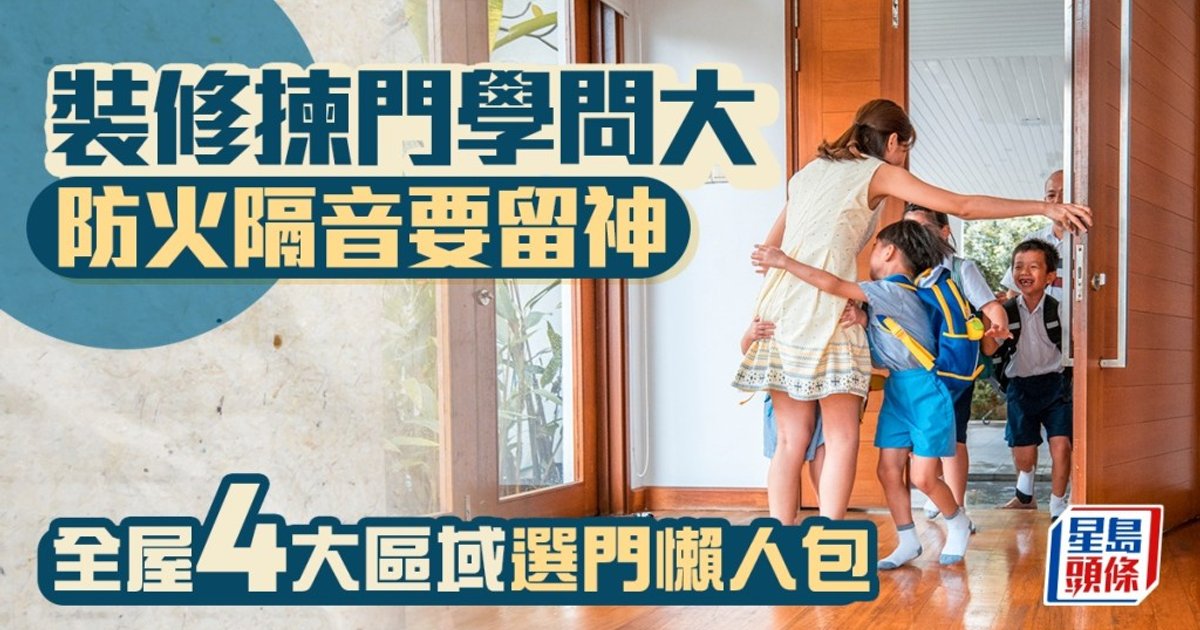 How to Choose the Right Doors for Every Room