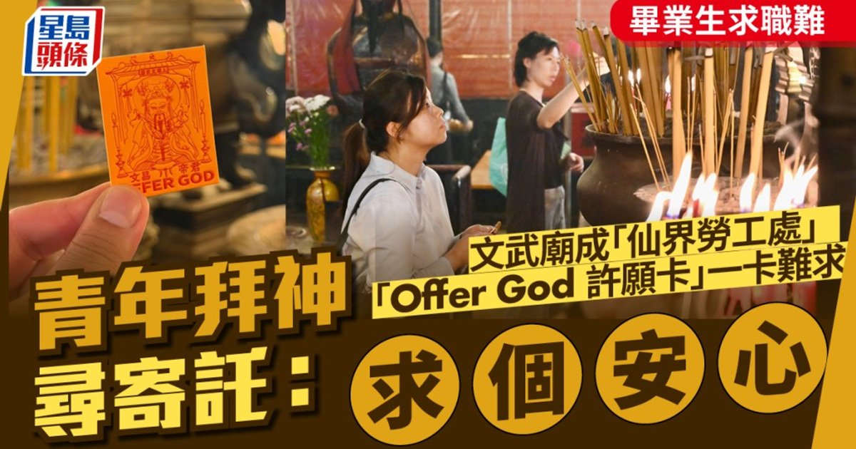 Man Mo Temple Becomes Job Seekers' Haven as Graduate Vacancies Plunge 60%