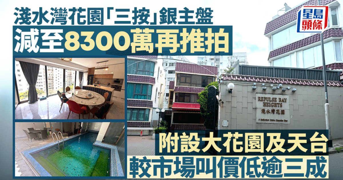 Repulse Bay Garden Repossessed Villa Price Slashed 11% Ahead of Auction