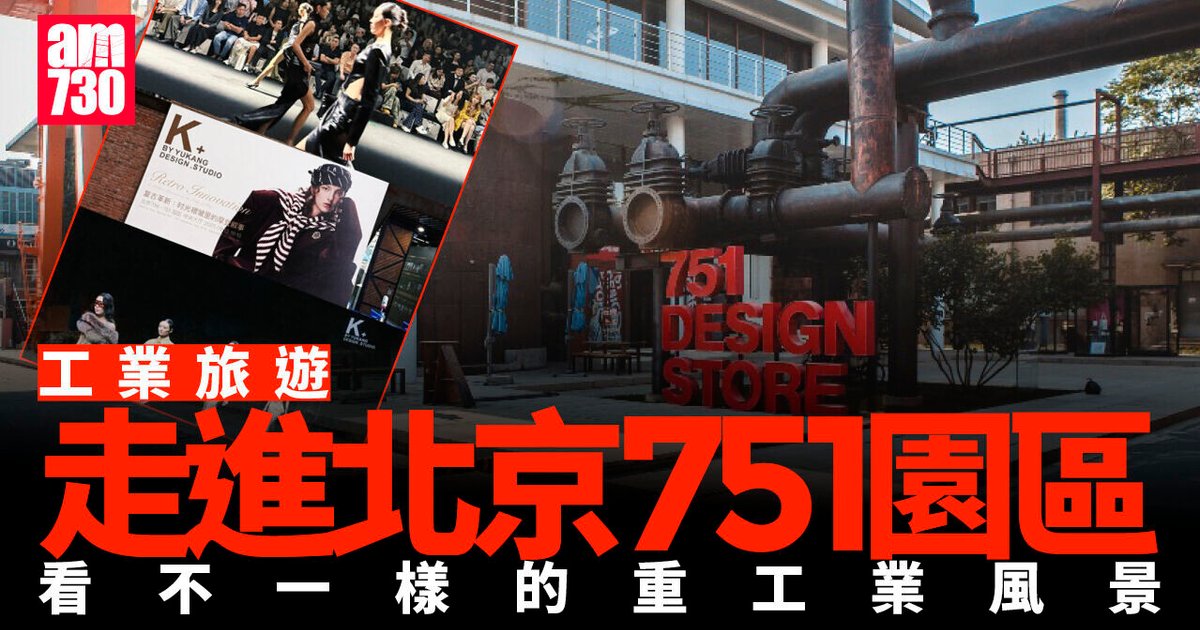 北京751园区由煤气厂改建 集市展览展现重工业风景