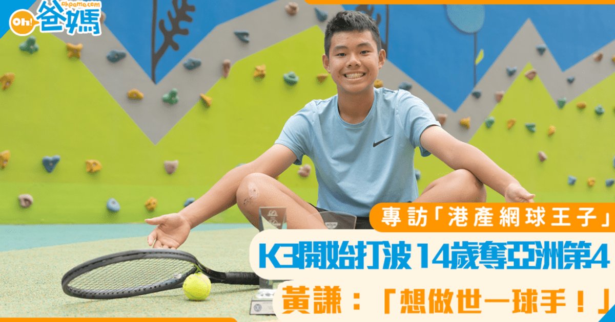14-Year-Old Tennis Prodigy Huang Qian Targets World No. 1 After Rising to Asia's Fourth