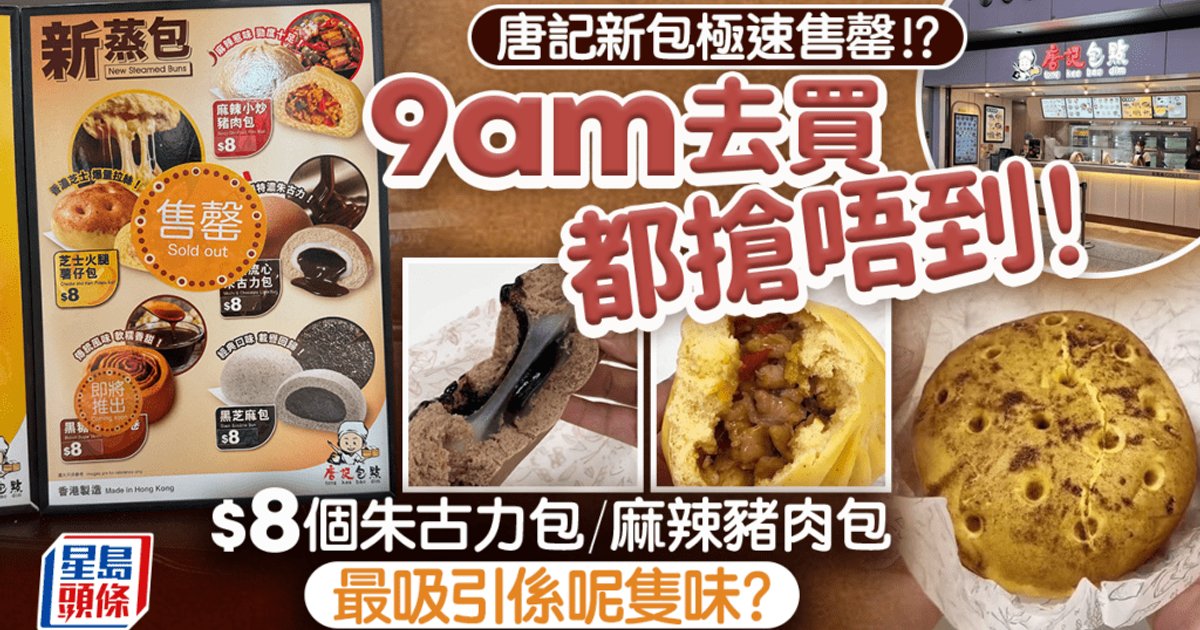 Budget Steamed Bun Chain's New Flavours Sell Out Within Hours, Sparking Frenzy