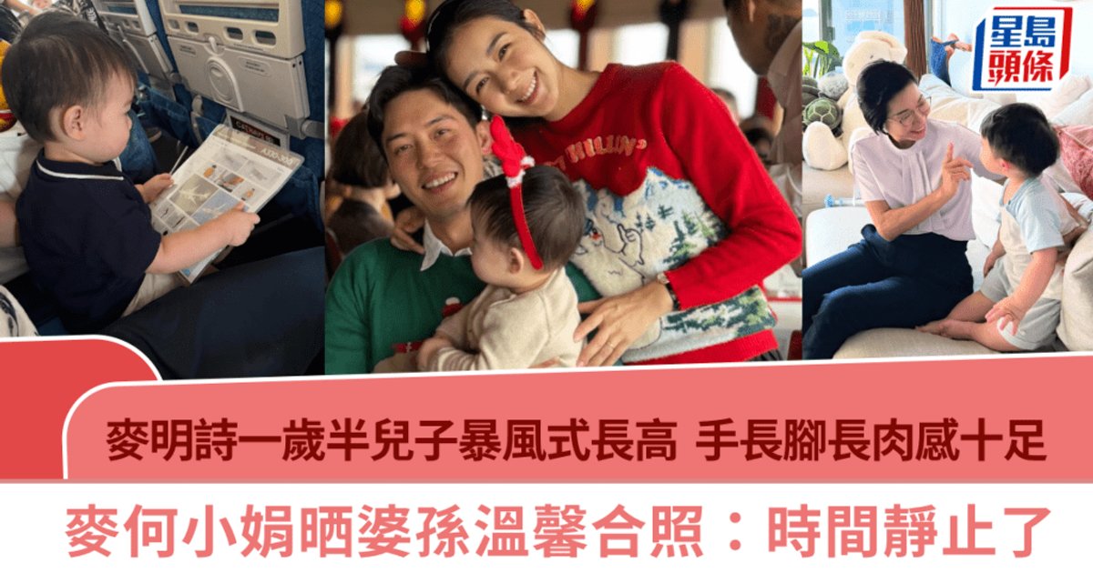 麥明詩一歲半兒子再曝光 婆婆晒溫馨婆孫照