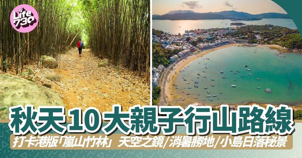 10 Family-Friendly Autumn Hiking Trails Across Hong Kong: From Ho Pui Reservoir to Mount Davis