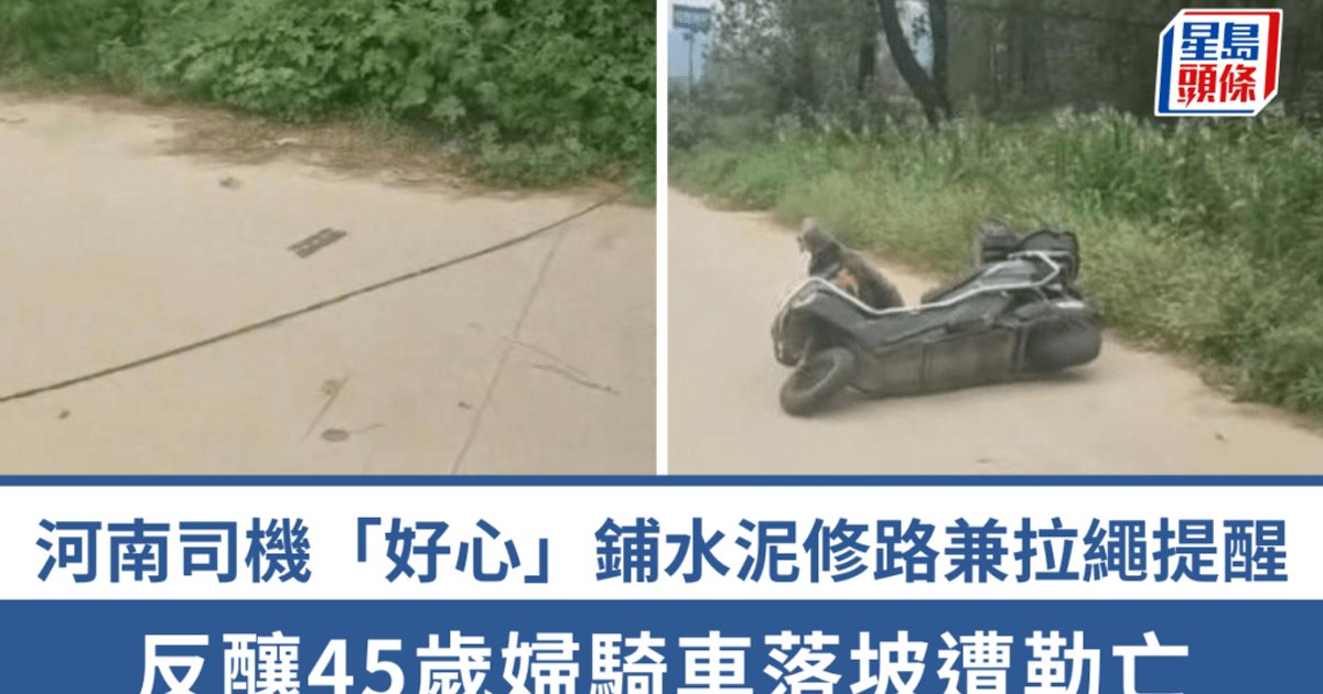 Henan road warning rope kills e-bike rider