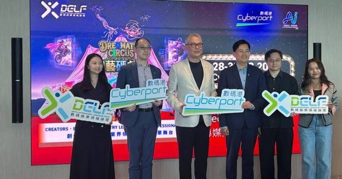 Cyberport Digital Entertainment Leadership Forum to Explore AI-Driven Creative Innovation