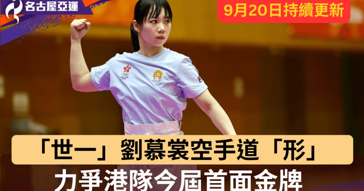 Hong Kong's World No.1 Liu Moqing Advances to Karate Final at Nagoya Asian Games