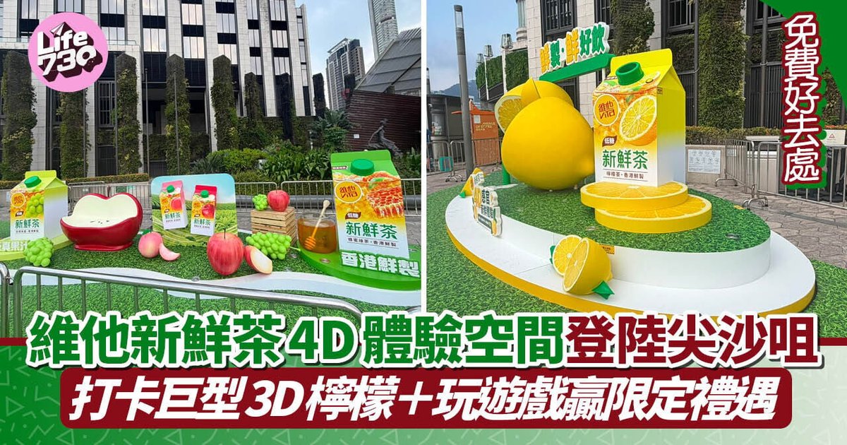 Vita Fresh Tea 4D Pop-up Lands at Tsim Sha Tsui with Giant Interactive Lemon