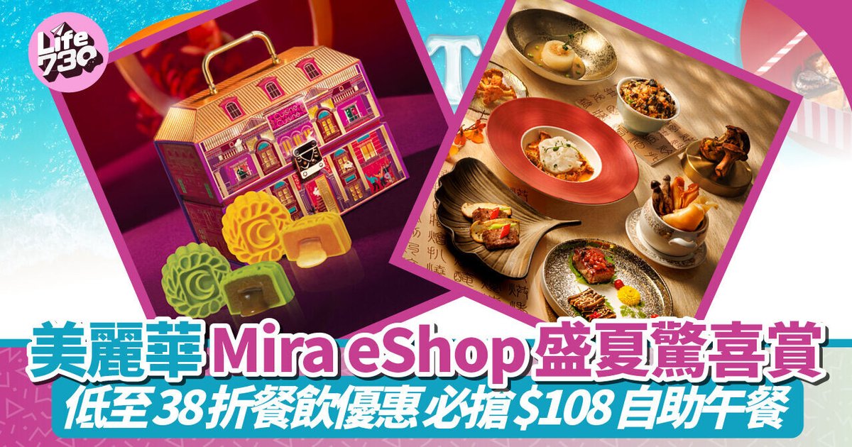 美麗華Mira eShop盛夏驚喜賞 餐飲水療低至38折 $108搶Yamm自助午餐