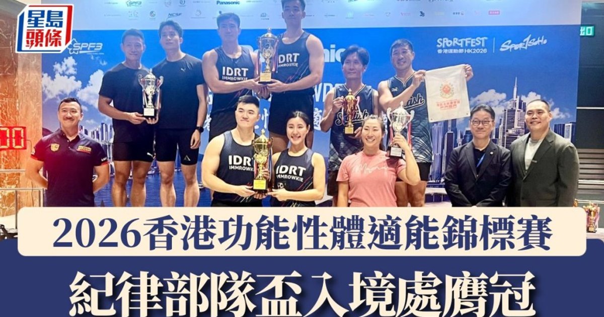Immigration Department Wins Disciplined Services Cup at 2026 Functional Fitness Championship