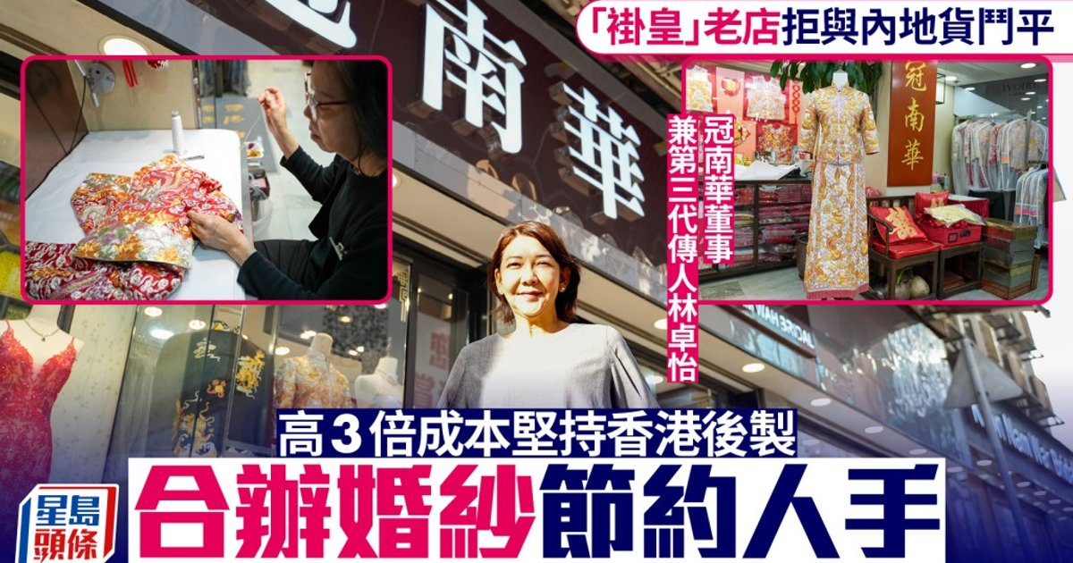 近百年「褂皇」老店拒与内地货斗平　高三倍成本坚持香港后制