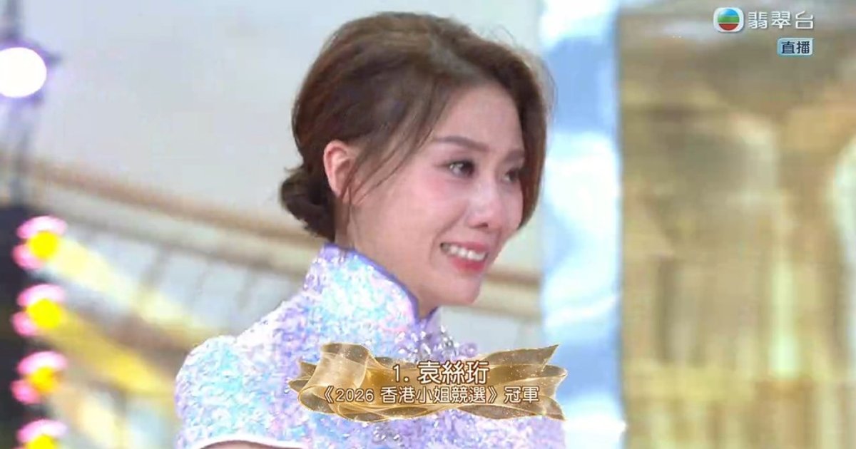 阮雲峰當選香港小姐2026 鄧藹霖獲封第一名友誼小姐